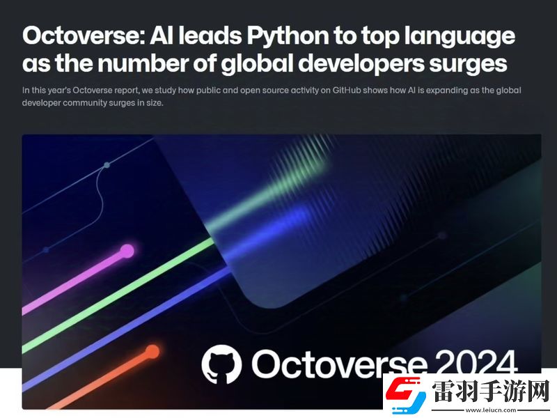 Python成GitHub最受歡迎編程語言受AI開發(fā)需求推動