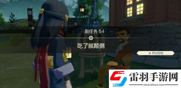 寶可夢傳說阿爾宙斯副任務(wù)54吃了就顛倒攻略