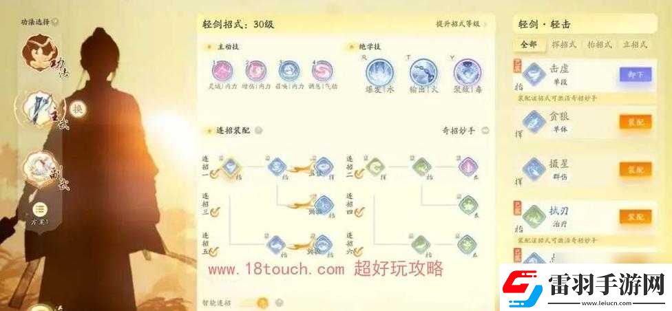 俠客丐幫武學極致搭配攻略