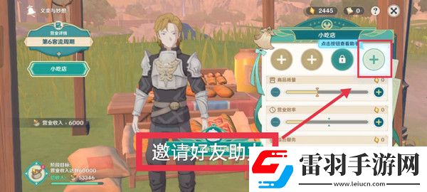原神義賣與妙想經(jīng)營店鋪攻略