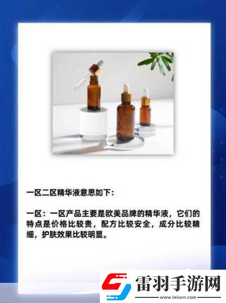 午夜一區(qū)二區(qū)國產(chǎn)好的精華液使用方法