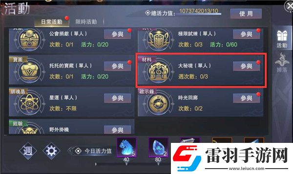 新神魔大陸大秘境攻略