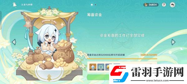 原神義賣與妙想經(jīng)營店鋪攻略