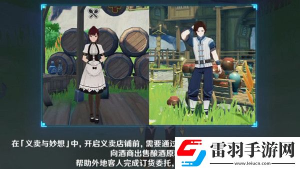 原神義賣與妙想經(jīng)營店鋪攻略