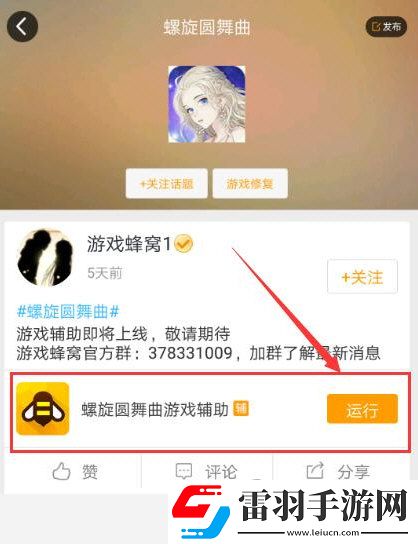 游戲蜂窩支持螺旋圓舞曲手游輔助自動(dòng)刷圖問答