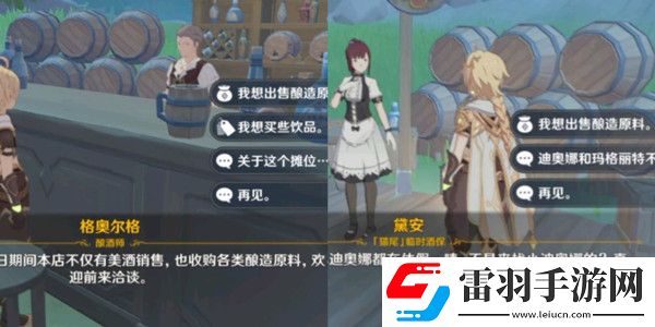 原神義賣與妙想經(jīng)營店鋪攻略