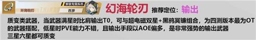 幻塔武器強度排行榜