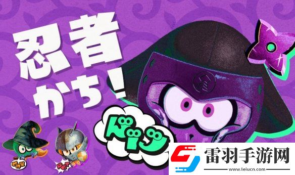 噴射戰(zhàn)士3萬(wàn)圣節(jié)特別祭典結(jié)果出爐！忍者隊(duì)獲勝