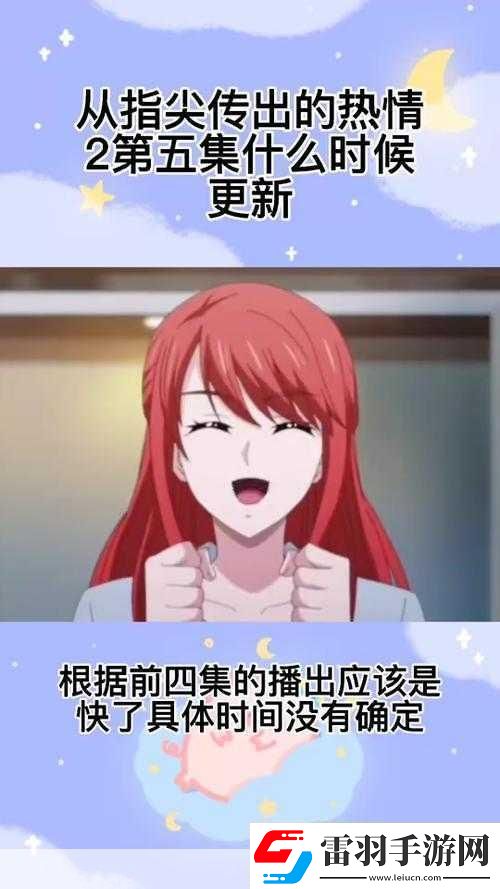 從指尖傳達(dá)處熱情3季還不能看嘛