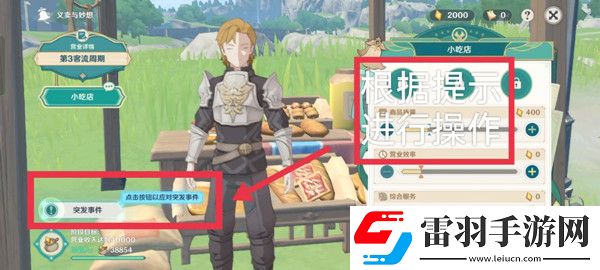 原神義賣與妙想經(jīng)營店鋪攻略