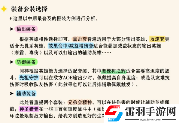 龍息神寂神器裝備套裝該怎么選擇