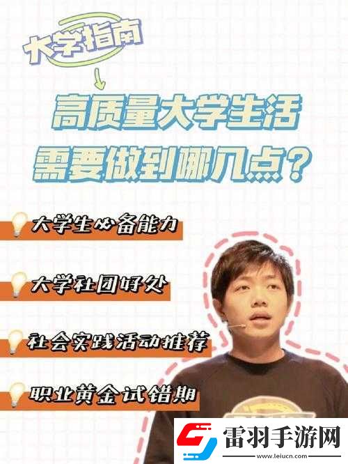 大學(xué)生活質(zhì)量指北