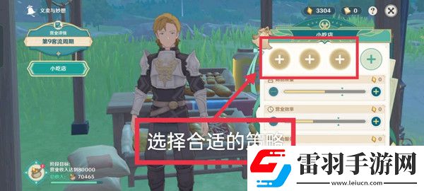 原神義賣與妙想經(jīng)營店鋪攻略