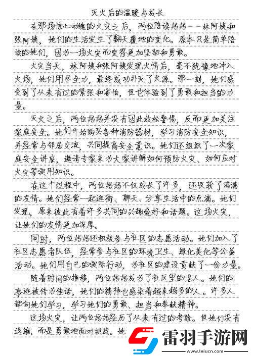 陪讀媽媽滅火后續(xù)