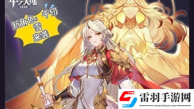 武魂覺醒千仞雪出現后現版本水和火發(fā)展思路探究