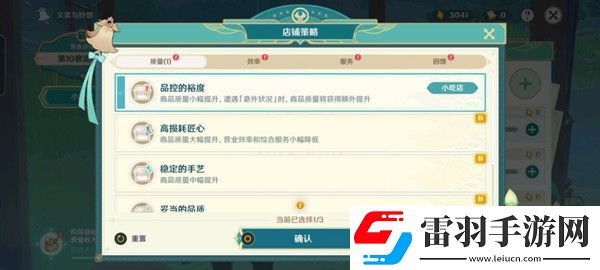 原神義賣與妙想經(jīng)營店鋪攻略