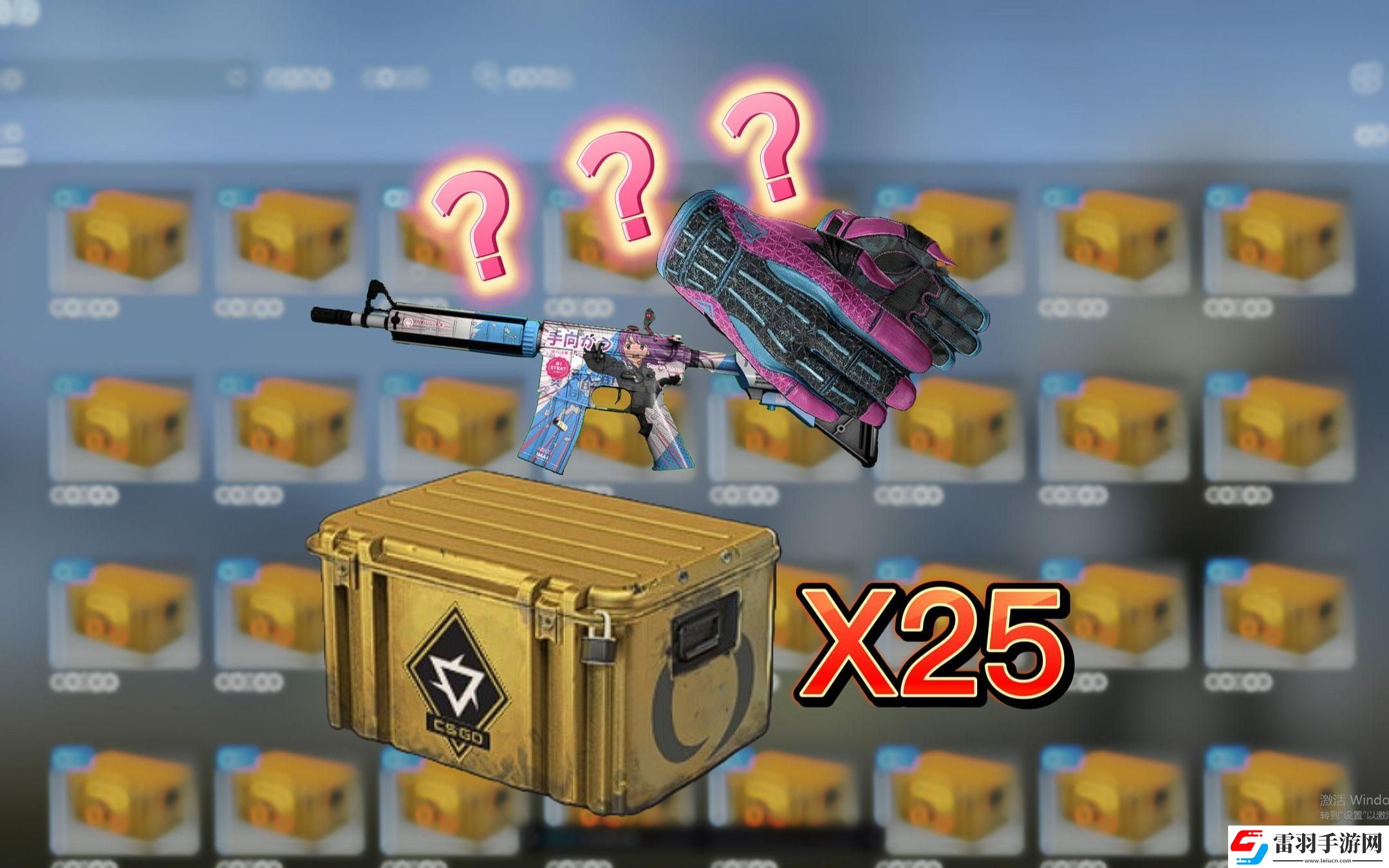 “CSGO開(kāi)箱大作戰(zhàn)