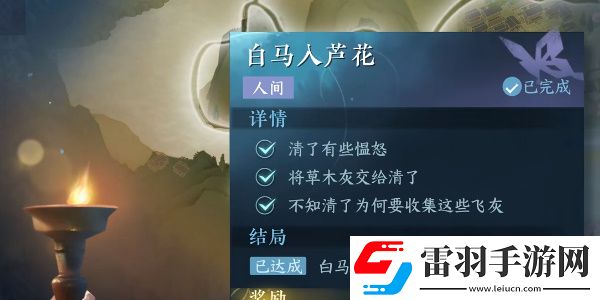 逆水寒手游白馬入蘆花任務(wù)完成方法