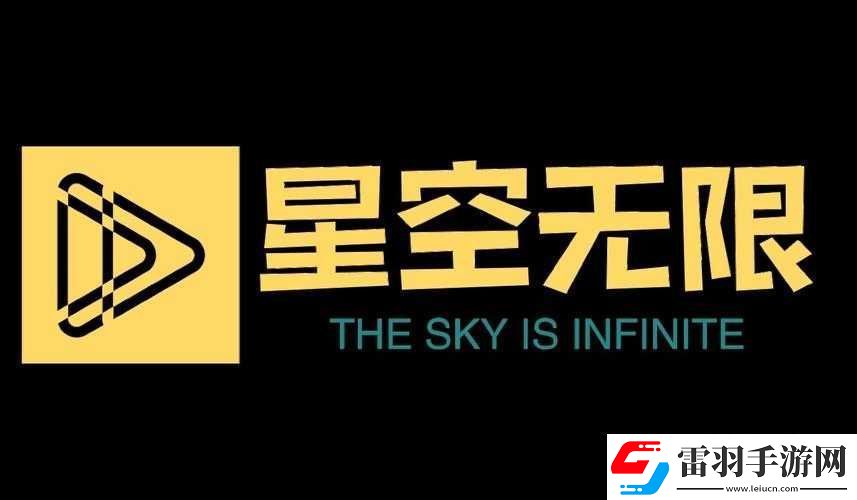 星空無限影視傳媒有限公司