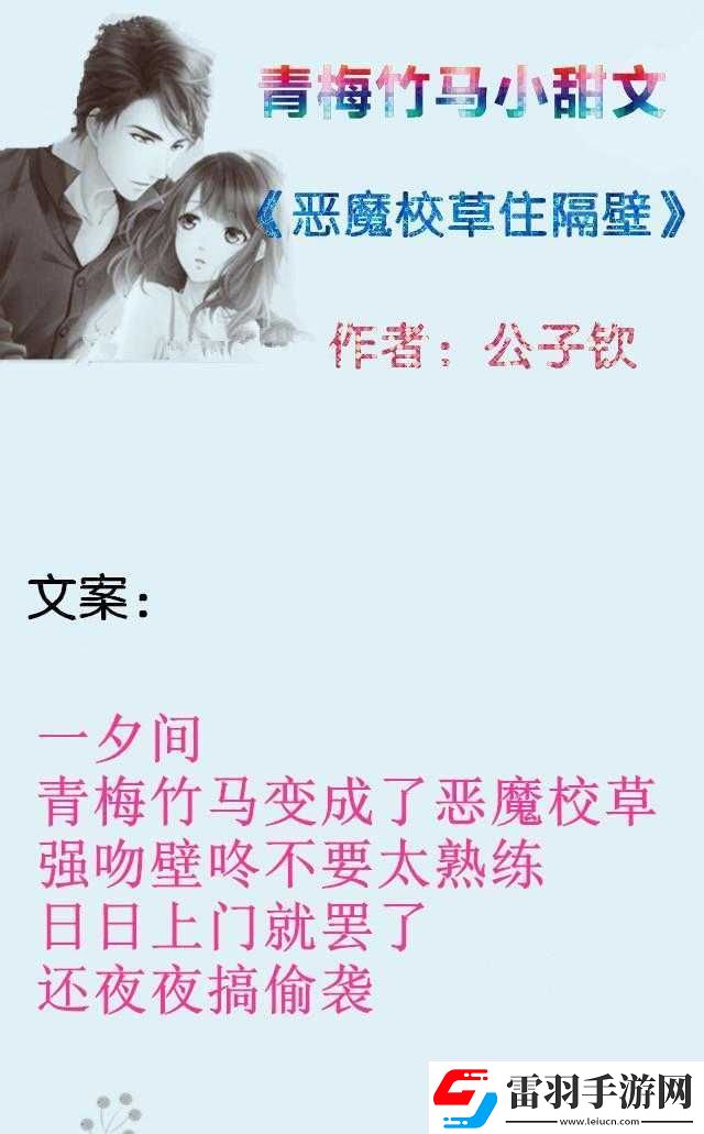 惡魔校草住隔壁小說免費(fèi)閱讀