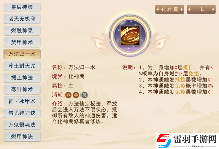 暴風(fēng)要塞土屬性神通功法怎么樣