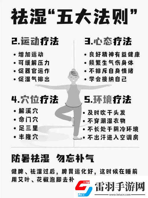 南方夏季潮濕怎么辦