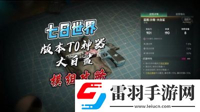如何在七日世界中關(guān)閉PVP模式
