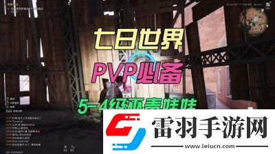 如何在七日世界中關(guān)閉PVP模式