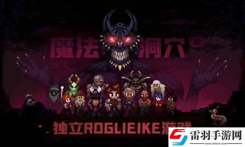 以地牢冒險為題材的Roguelite手游推薦