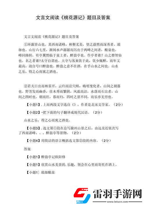媽**桃花源閱讀答案