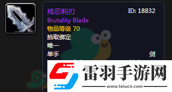 魔獸世界懷舊服殘忍利刃屬性介紹