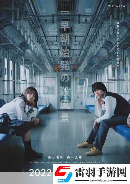 電車(chē)列車(chē)3日劇