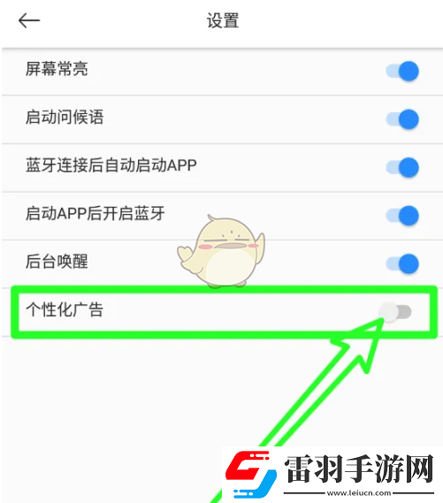 小云助手怎么關(guān)閉個(gè)性化廣告