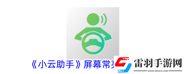 小云助手怎么關(guān)閉個(gè)性化廣告