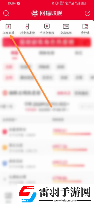 貓眼專業(yè)版實時數(shù)據(jù)怎么看追劇日歷貓眼專業(yè)版軟件怎么查看網(wǎng)播劇上映日歷