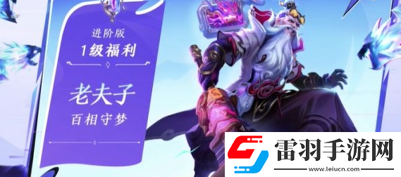 王者榮耀老夫子百相守夢(mèng)怎么獲得