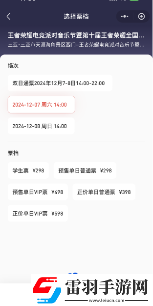 王者榮耀2024電競派對音樂節(jié)在哪買票