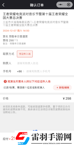 王者榮耀2024電競派對音樂節(jié)在哪買票