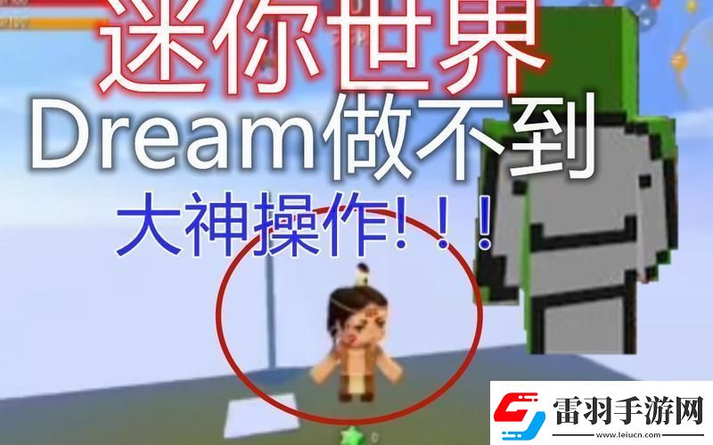 “夢幻”迷你世界吐槽也能笑出聲