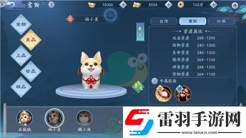 新笑傲江湖手游寵物福小星技能詳解