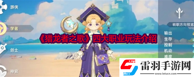獵龍者之歌職業(yè)怎么選擇