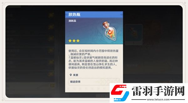 原神龍脊雪山削減嚴(yán)寒方式