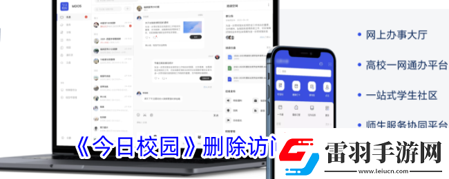 今日校園怎么刪除訪問別人的記錄刪除訪問記錄方法