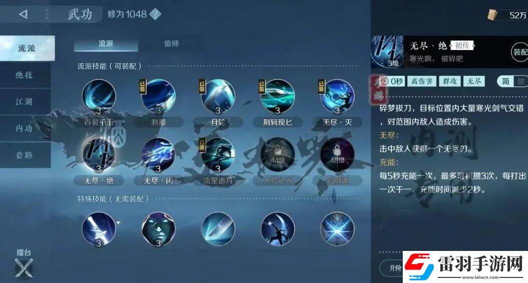 逆水寒手游碎夢(mèng)攻略