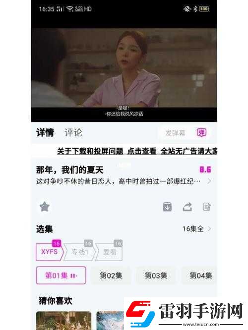免費(fèi)高清無(wú)廣告看劇軟件