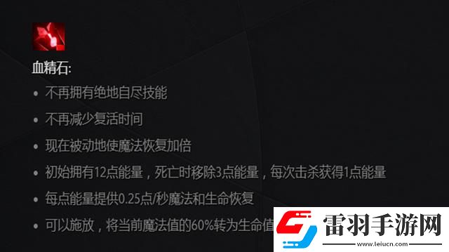 DOTA開創(chuàng)者的血精石道具