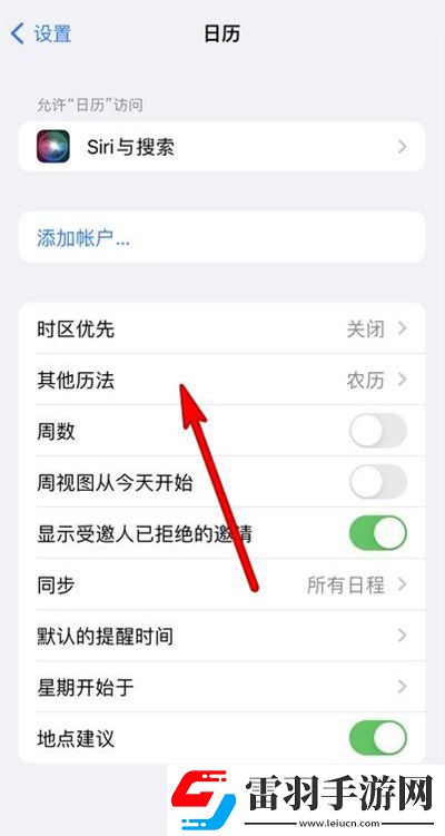 蘋果手機日歷怎么設置農(nóng)歷