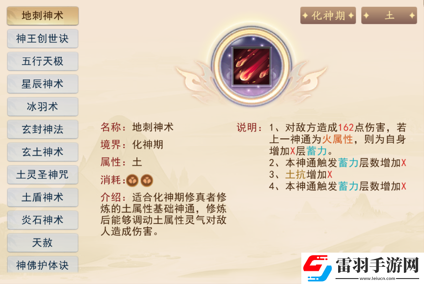 暴風(fēng)要塞土屬性神通功法怎么樣