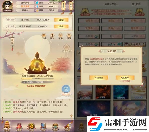 想不想修真零氪攻略