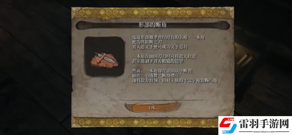 只狼忍義手機(jī)關(guān)長(zhǎng)槍在哪
